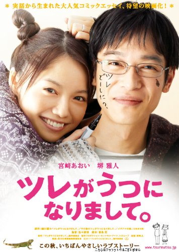 ツレがうつになりまして。 プレミアム・エディション(初回限定生産)(Blu-ray Disc)