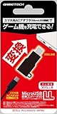 3DSLL/3DS用ACプラグ変換コンバータ『MicroUSB変換コンバータ3DLL』