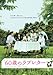 60歳のラブレター [DVD]