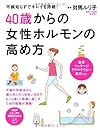 40歳からの女性ホルモンの高め方 (PHPビジュアル実用BOOKS)