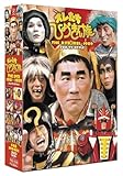 フジテレビ開局50周年記念DVD オレたちひょうきん族 THE DVD 1981-1989