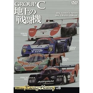 Group C 地上の戦闘機 [DVD] 