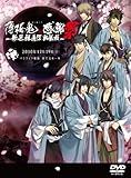 薄桜鬼 感謝祭 ~新選組通信 出張版~ [DVD]