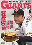 月刊 GIANTS (ジャイアンツ) 2009年 06月号 [雑誌]