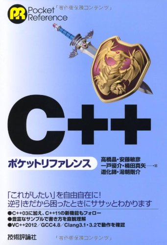 C++ ポケットリファレンス