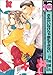 きみがいなけりゃ息もできない (ビーボーイコミックス)