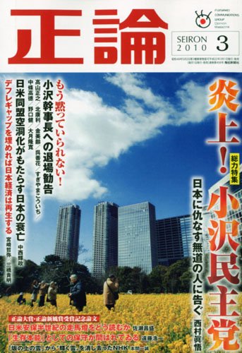 正論 2010年 03月号 [雑誌]