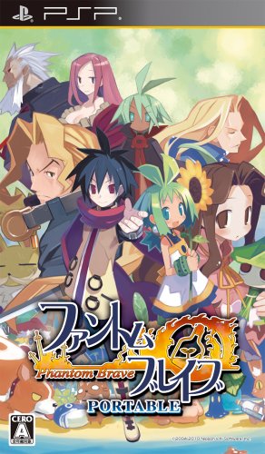 ファントムブレイブ PORTABLE