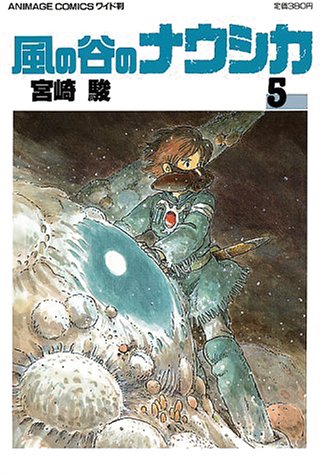 映画と全く違う結末 風の谷のナウシカ 原作漫画の闇と珠玉の名言 １ タクミくん二次創作ssブログ Station後