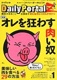 デイリーポータルZ 2013年 05月号 [雑誌]