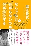 なんでお店が儲からないのかを僕が解決する