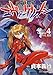 新世紀エヴァンゲリオン (4) (角川コミックス・エース)