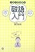 スラスラ話せる敬語入門 一目でわかる!! すぐに使える!!