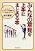 みんなの意見を上手にまとめる本―話し合いでリーダーシップを発揮するとっておきのノウハウ