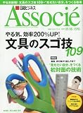 日経ビジネス Associe (アソシエ) 2009年 5/5号 [雑誌]