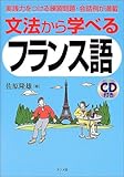 Causeリスト１ 接続詞 直接法 フランス語自己学習のススメ