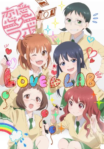 恋愛ラボ 1(完全生産限定版) [Blu-ray]