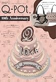 Q-pot.10th Anniversary (学研ムック)