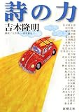 詩の力 (新潮文庫)