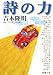詩の力 (新潮文庫)