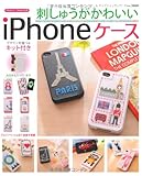 刺しゅうがかわいいiPhoneケース (レディブティックシリーズno.3460)
