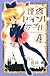 怪盗セイント・テール新装版(4) <完> (KCデラックス)