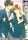 ねこねこハニー (ビーボーイコミックス)