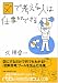 図で考える人は仕事ができる (日経ビジネス人文庫)