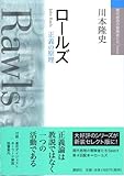 ロールズ (現代思想の冒険者たちSelect)