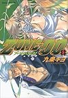 ZONEー00 第3巻 (あすかコミックスDX)