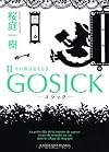 GOSICKII  ―ゴシック・その罪は名もなき― (角川文庫)