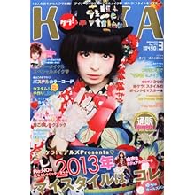 KERA! (ケラ) 2013年 03月号 [雑誌]