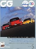 CG (カーグラフィック) 2012年 05月号 [雑誌]