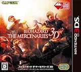 BIOHAZARD THE MERCENARIES 3D(バイオハザードザマーセナリーズ 3D)