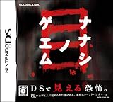 ナナシ ノ ゲエム 目