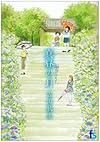 海街diary 2 真昼の月 (フラワーコミックス)