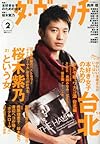 ダ・ヴィンチ 2014年 02月号 [雑誌]