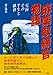 麻薬取締官物語―実録 その半生と職務