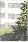 学校のセンセイ