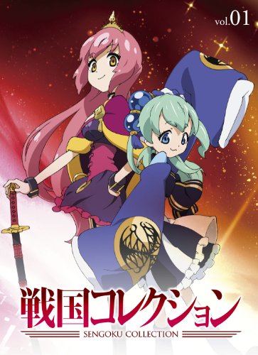 戦国コレクション Vol.01 [Blu-ray]