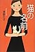 猫の名前
