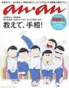 anan (アンアン) 2016/05/18号