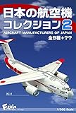 日本の航空機コレクション2 10個入 食玩・ガム(コレクション)
