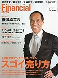 Financial JAPAN ( フィナンシャルジャパン ) 2010年 05月号 [雑誌]