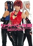 キューティーハニーTHE LIVE公式ビジュアルブック (ホビージャパンMOOK 245)