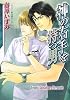 商業誌：神の右手を持つ男