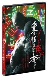 ヌードの夜/愛は惜しみなく奪う [DVD]