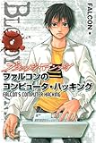 BLOODY　MONDAY　ファルコンのコンピュータ・ハッキング (KCデラックス)
