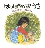 こんとあき 絵本に隠された秘密 いくつ知ってますか 素敵な絵本でハッピーライフ