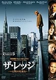 ザ・レッジ-12時の死刑台- [DVD]